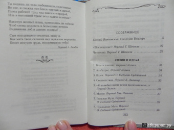 Шарль Бодлер: Цветы зла