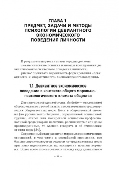 Елена Камнева: Психология девиантного экономического поведения. Учебник для бакалавриата