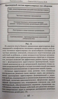 Сивков, Соколов: Гибридная война