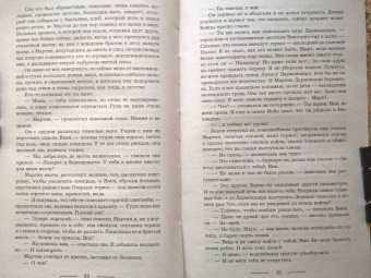 Ирина Котова: Королевская кровь. Чужие боги