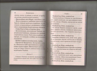 Великий покаянный канон преподобного Андрея Критского