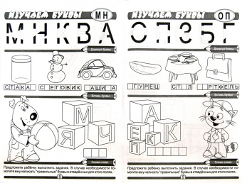 Слова из букв. Развивающая пропись