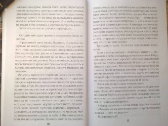Вероника Мелан: Хвост Греры