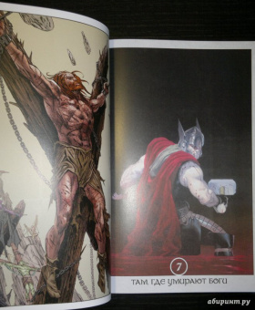 Джейсон Аарон: Тор. Бог Грома