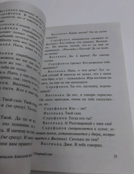 Александр Вампилов: Утиная охота
