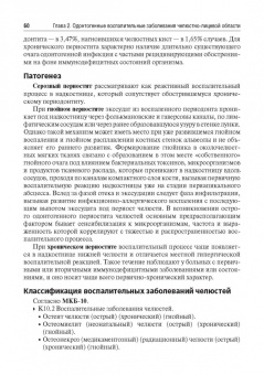 Дурново, Успенская, Мишина: Стоматология. Учебник