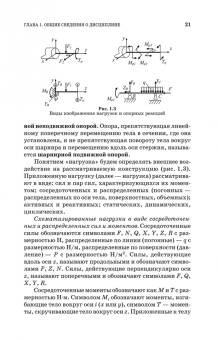 Валерий Жуков: Механика. Сопротивление материалов. Учебное пособие