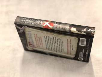 Яцек Пекара: Меч ангелов