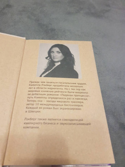 Камилла Лэкберг: Проповедник