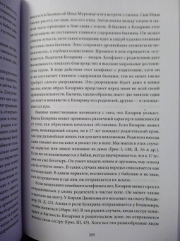 Владимир Пропп: Русский героический эпос