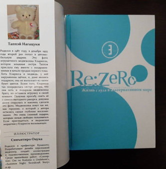 Таппэй Нагацуки: Re: Zero. Жизнь с нуля в альтернативном мире. Том 3
