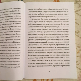 Герберт Уэллс: Открытый Заговор