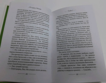 Милдред Эбботт: Корги-детектив:  сварливые пташки
