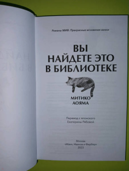 Аояма Митико: Вы найдете это в библиотеке