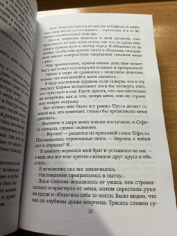 Жоржия Кальдера: Симфония времён