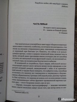 Богдан Сушинский: Похищение Муссолини