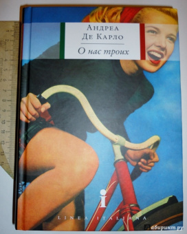 Карло Де: О нас троих