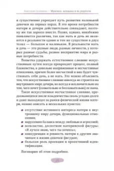 Анастасия Долганова: Мужчина, женщина и их родители. Как наш детский опыт влияет на взрослые отношения