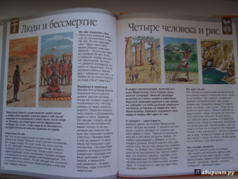 Сильви Боссье: Мифы и легенды народов мира
