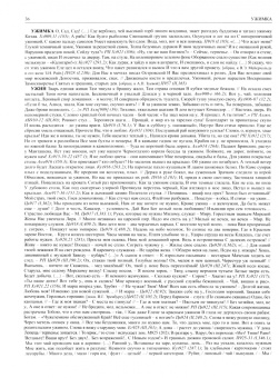 Словарь языка русской поэзии ХХ века. Том IX. Книга 2. Уж - Цезарь