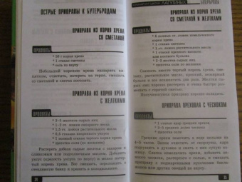 Лагутина, Лагутина: Бутерброды. Сборник кулинарных рецептов