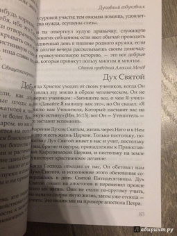 Праведный, Священномученик: Духовный азбуковник. Благодать посреди ада