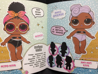 L.O.L. Surprise. Многоразовые наклейки. Лучшие подружки