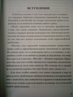 Сергей Лазарев: Облики гордыни