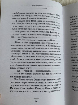 Вера Богданова: Сезон отравленных плодов