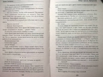 Галина Гончарова: Ветер и крылья. Перекрестки