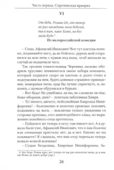 Николай Гоголь: Вечера на хуторе близ Диканьки