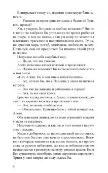 Кит Пирсон: Неравная игра