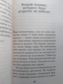 Митч Элбом: Пятеро, что ждут тебя на небесах