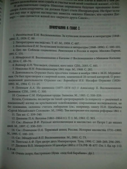 Иван Дронов: Сильный, державный. Жизнь и Царствование Императора Александра III