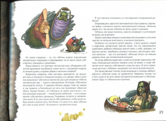 Елена Клемм: Тайная книга троллей, гоблинов и орков