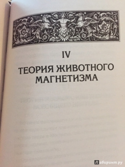 Матвей Хотинский: Чародейство и таинственные явления
