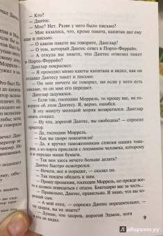Александр Дюма: Граф Монте-Кристо. В 2-х томах. Том 1