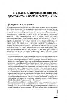 Сета Лоу: Пространственное воплощение культуры. Этнография пространства и места