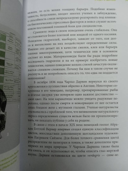 Сюзанна Ведлих: Книга слизи. Скользкий след в истории Земли