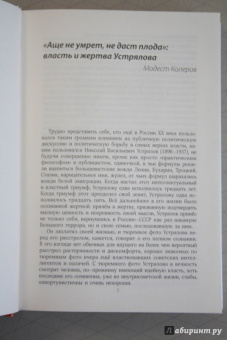 Николай Устрялов: Национал-большевизм. Под знаком революции