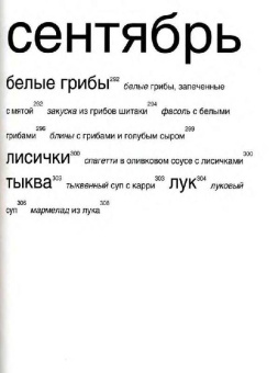 Юлия Высоцкая: Едим дома круглый год:  кулинария. 3-е издание, исправленное
