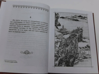 Лао-Цзы: Дао-дэ цзин. Книга пути и достоинства