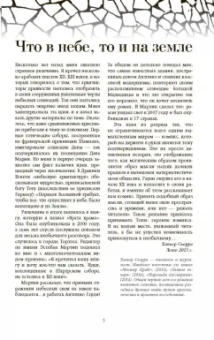 Эл Торрес: Призрак Гауди. Загадка великого мастера