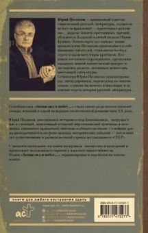 Юрий Поляков: Замыслил я побег...