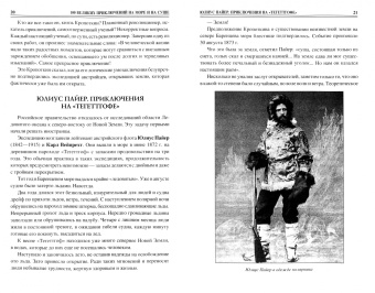 Валерий Гусев: 100 великих приключений на море и на суше