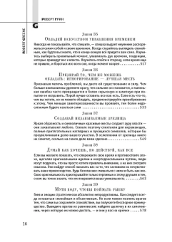 Грин Роберт: 48 законов власти (полная версия)