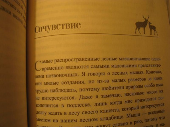 Петер Воллебен: Духовный мир животных
