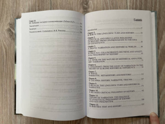 Лингвистический поворот и историческое познание в западной философии