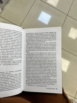 Джон Маррс: Последняя жертва
