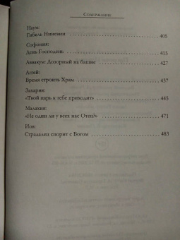 Андрей Десницкий: Пророки Израиля